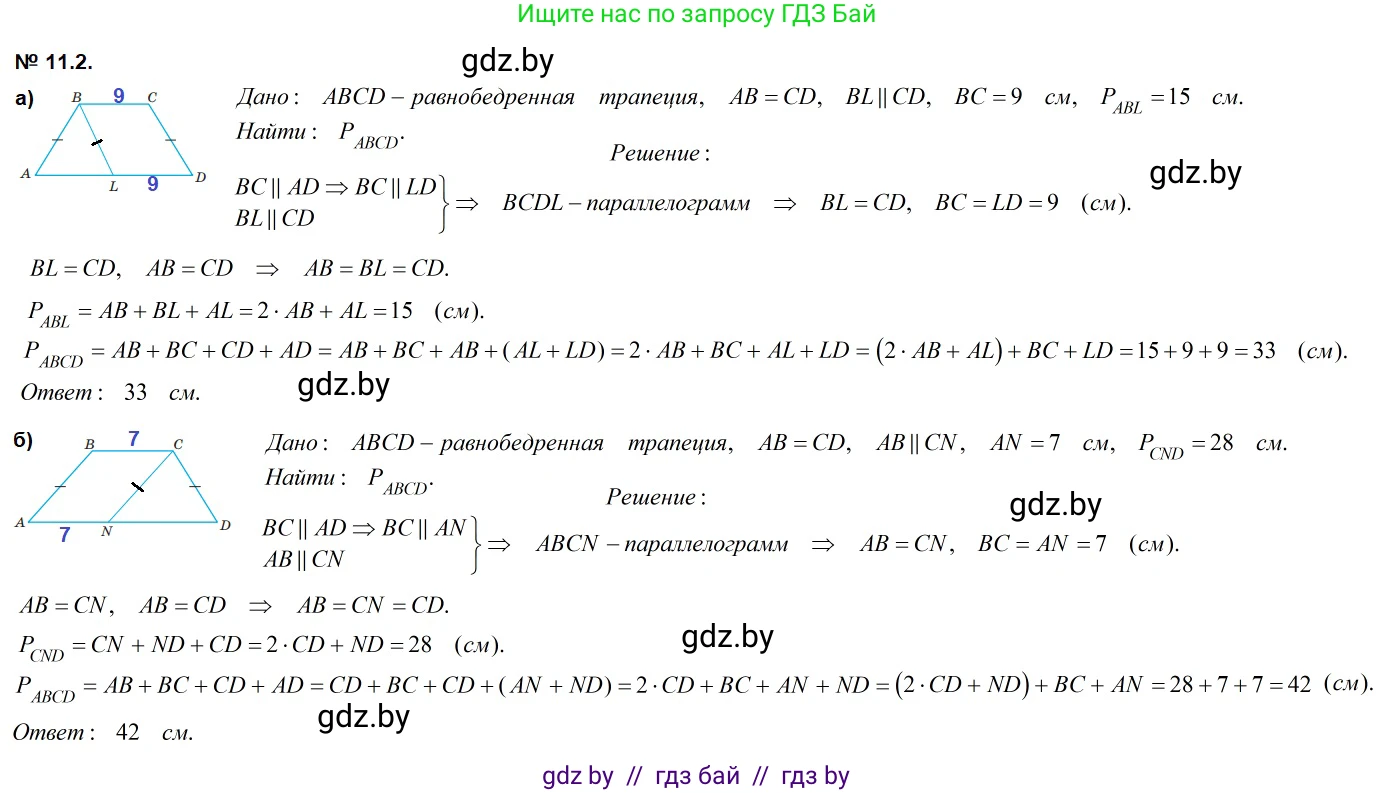 Геометрия, 7-9 класс Сборник задач, авторы: Кононов Сергей Гаврилович, Адамович Тамара Антоновна, Ефимцева Ирина Валерьяновна, Ячейко Таиса Владимировна, издательство Народная асвета, Минск, 2023, страница 78, номер 11.2, Решение 2