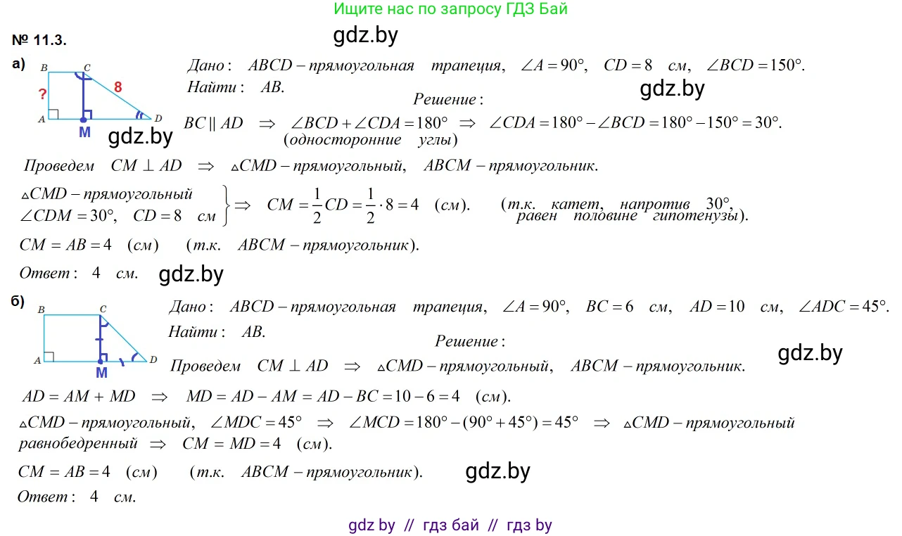 Геометрия, 7-9 класс Сборник задач, авторы: Кононов Сергей Гаврилович, Адамович Тамара Антоновна, Ефимцева Ирина Валерьяновна, Ячейко Таиса Владимировна, издательство Народная асвета, Минск, 2023, страница 78, номер 11.3, Решение 2