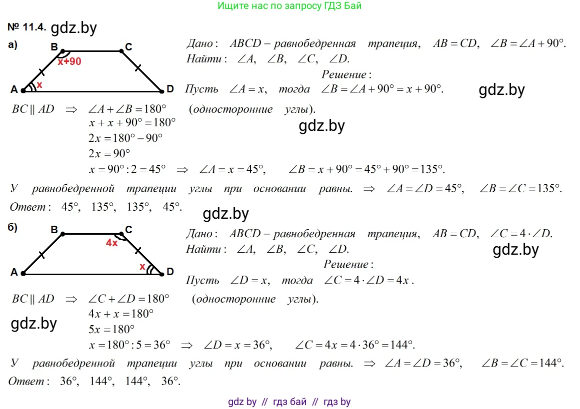 Геометрия, 7-9 класс Сборник задач, авторы: Кононов Сергей Гаврилович, Адамович Тамара Антоновна, Ефимцева Ирина Валерьяновна, Ячейко Таиса Владимировна, издательство Народная асвета, Минск, 2023, страница 79, номер 11.4, Решение 2
