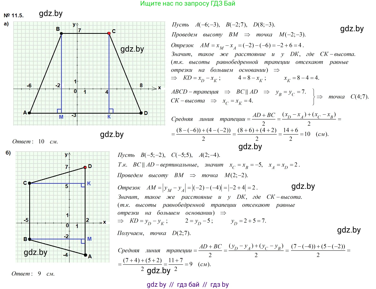Геометрия, 7-9 класс Сборник задач, авторы: Кононов Сергей Гаврилович, Адамович Тамара Антоновна, Ефимцева Ирина Валерьяновна, Ячейко Таиса Владимировна, издательство Народная асвета, Минск, 2023, страница 79, номер 11.5, Решение 2