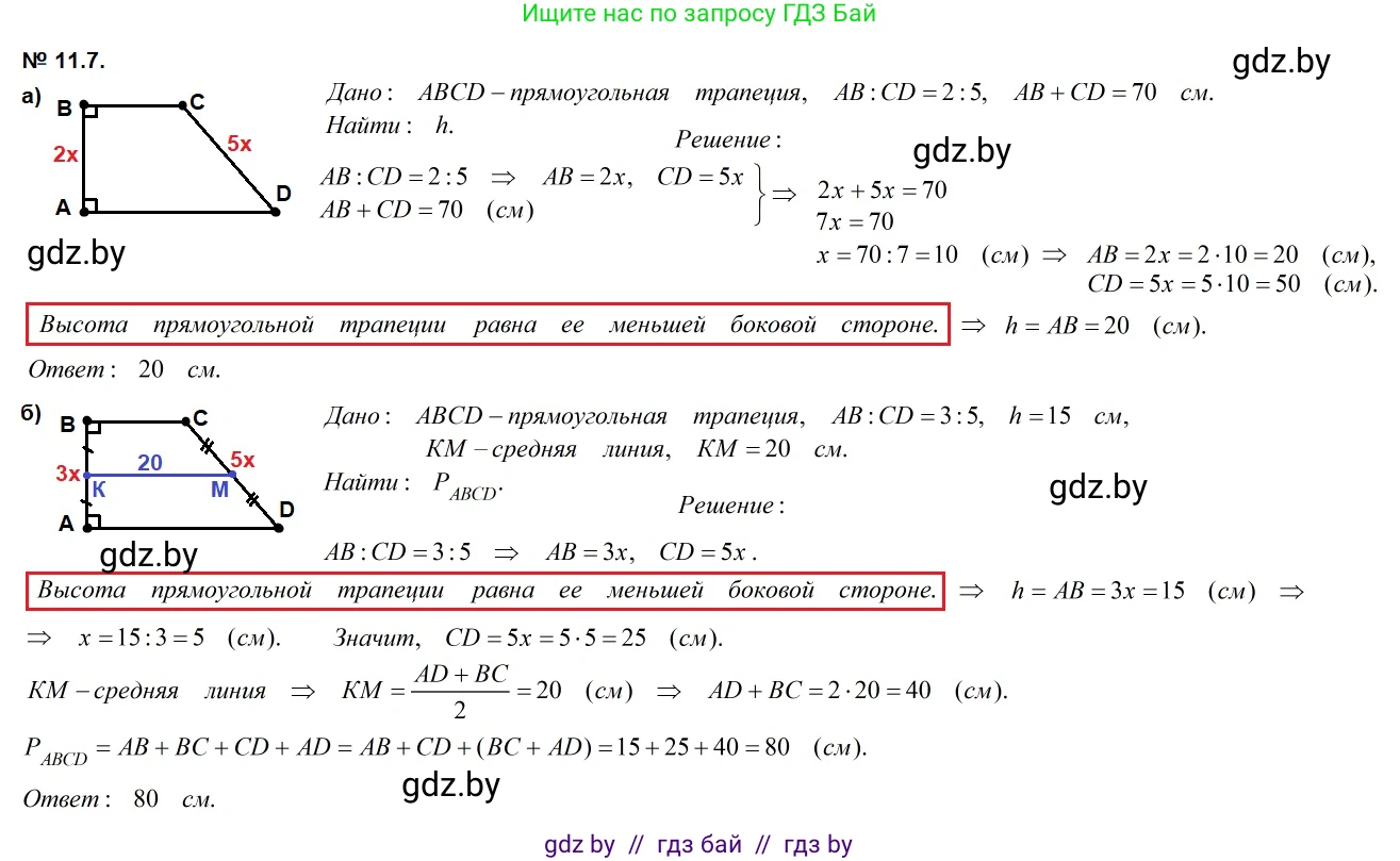 Геометрия, 7-9 класс Сборник задач, авторы: Кононов Сергей Гаврилович, Адамович Тамара Антоновна, Ефимцева Ирина Валерьяновна, Ячейко Таиса Владимировна, издательство Народная асвета, Минск, 2023, страница 80, номер 11.7, Решение 2