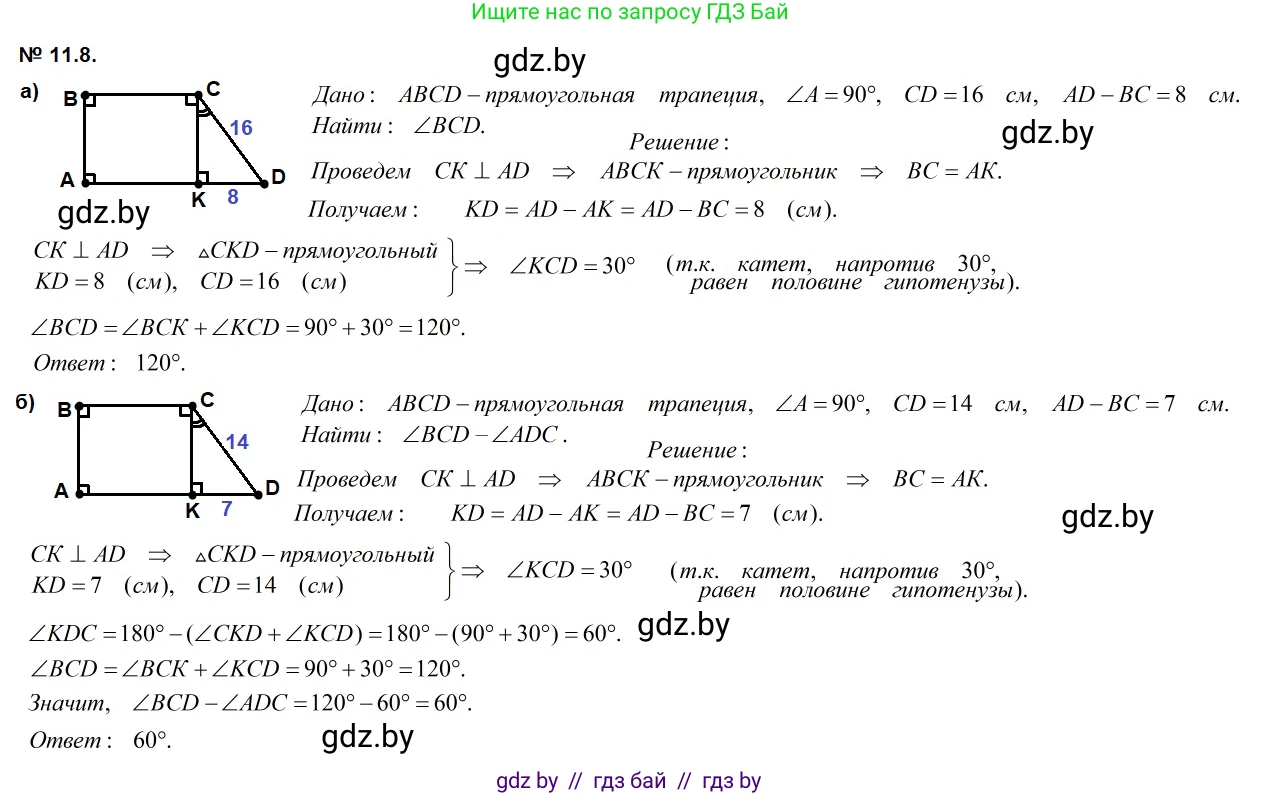 Геометрия, 7-9 класс Сборник задач, авторы: Кононов Сергей Гаврилович, Адамович Тамара Антоновна, Ефимцева Ирина Валерьяновна, Ячейко Таиса Владимировна, издательство Народная асвета, Минск, 2023, страница 80, номер 11.8, Решение 2