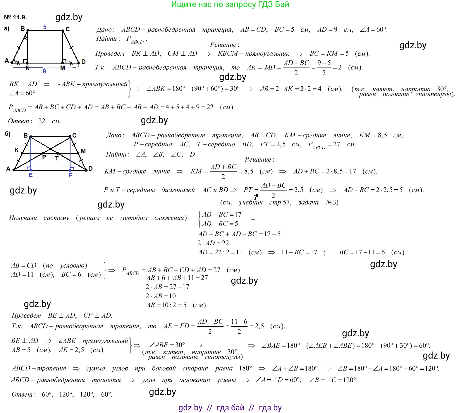 Геометрия, 7-9 класс Сборник задач, авторы: Кононов Сергей Гаврилович, Адамович Тамара Антоновна, Ефимцева Ирина Валерьяновна, Ячейко Таиса Владимировна, издательство Народная асвета, Минск, 2023, страница 80, номер 11.9, Решение 2