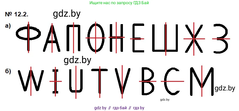 Геометрия, 7-9 класс Сборник задач, авторы: Кононов Сергей Гаврилович, Адамович Тамара Антоновна, Ефимцева Ирина Валерьяновна, Ячейко Таиса Владимировна, издательство Народная асвета, Минск, 2023, страница 81, номер 12.2, Решение 2