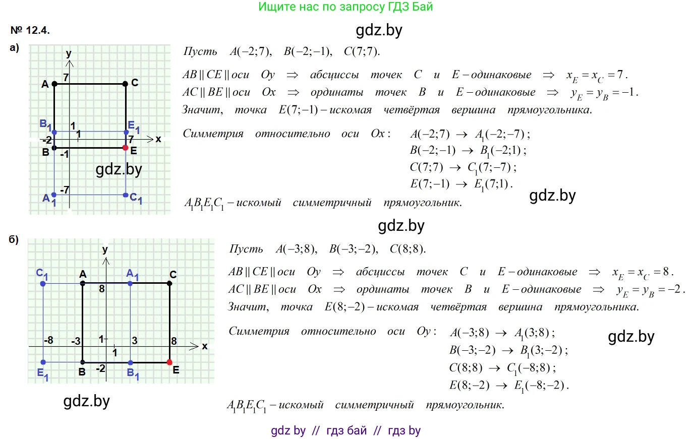 Геометрия, 7-9 класс Сборник задач, авторы: Кононов Сергей Гаврилович, Адамович Тамара Антоновна, Ефимцева Ирина Валерьяновна, Ячейко Таиса Владимировна, издательство Народная асвета, Минск, 2023, страница 82, номер 12.4, Решение 2