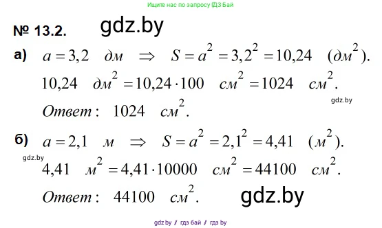 Геометрия, 7-9 класс Сборник задач, авторы: Кононов Сергей Гаврилович, Адамович Тамара Антоновна, Ефимцева Ирина Валерьяновна, Ячейко Таиса Владимировна, издательство Народная асвета, Минск, 2023, страница 82, номер 13.2, Решение 2