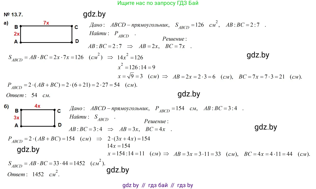 Геометрия, 7-9 класс Сборник задач, авторы: Кононов Сергей Гаврилович, Адамович Тамара Антоновна, Ефимцева Ирина Валерьяновна, Ячейко Таиса Владимировна, издательство Народная асвета, Минск, 2023, страница 83, номер 13.7, Решение 2