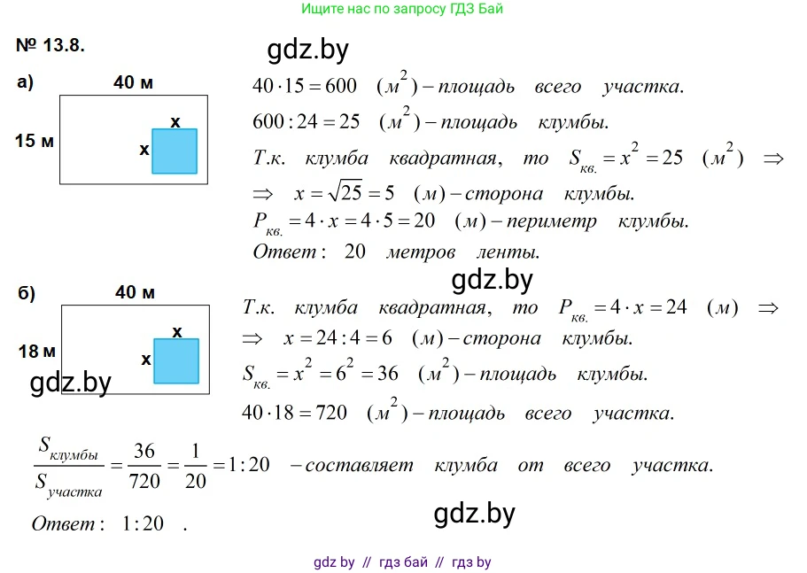 Геометрия, 7-9 класс Сборник задач, авторы: Кононов Сергей Гаврилович, Адамович Тамара Антоновна, Ефимцева Ирина Валерьяновна, Ячейко Таиса Владимировна, издательство Народная асвета, Минск, 2023, страница 84, номер 13.8, Решение 2
