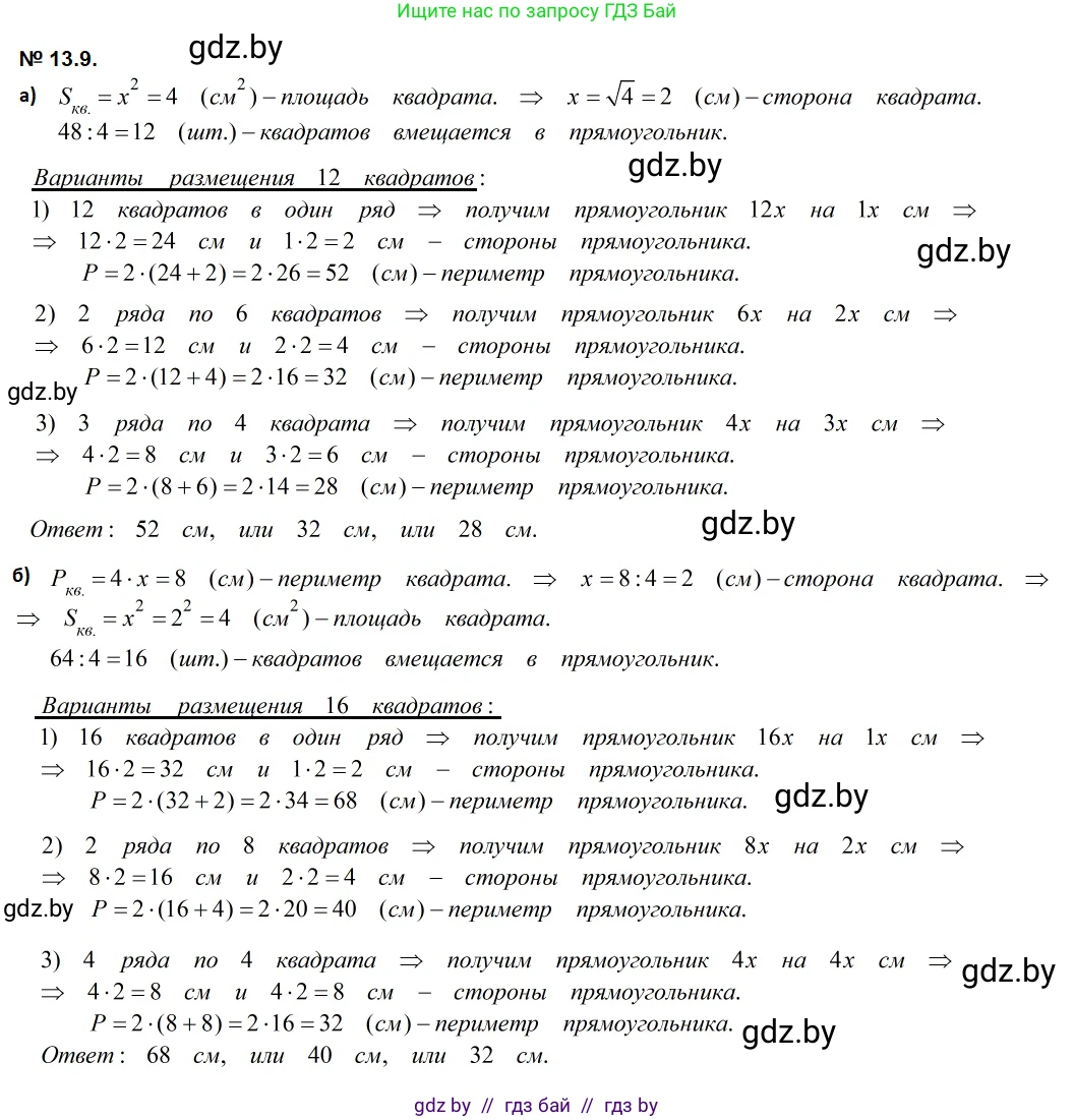 Геометрия, 7-9 класс Сборник задач, авторы: Кононов Сергей Гаврилович, Адамович Тамара Антоновна, Ефимцева Ирина Валерьяновна, Ячейко Таиса Владимировна, издательство Народная асвета, Минск, 2023, страница 84, номер 13.9, Решение 2
