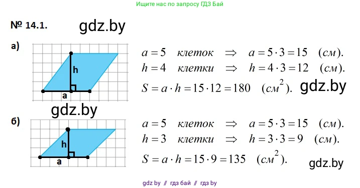 Геометрия, 7-9 класс Сборник задач, авторы: Кононов Сергей Гаврилович, Адамович Тамара Антоновна, Ефимцева Ирина Валерьяновна, Ячейко Таиса Владимировна, издательство Народная асвета, Минск, 2023, страница 84, номер 14.1, Решение 2