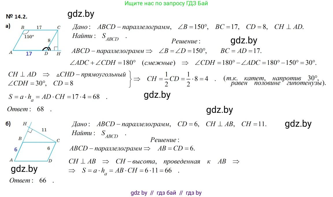 Геометрия, 7-9 класс Сборник задач, авторы: Кононов Сергей Гаврилович, Адамович Тамара Антоновна, Ефимцева Ирина Валерьяновна, Ячейко Таиса Владимировна, издательство Народная асвета, Минск, 2023, страница 85, номер 14.2, Решение 2