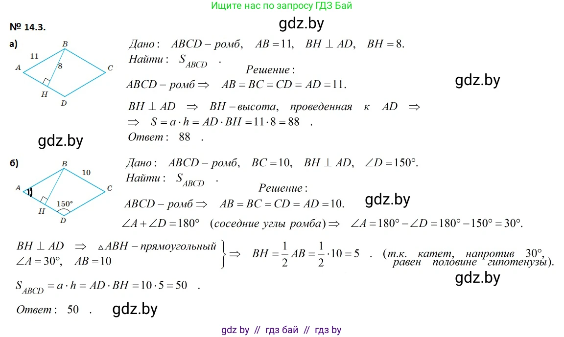Геометрия, 7-9 класс Сборник задач, авторы: Кононов Сергей Гаврилович, Адамович Тамара Антоновна, Ефимцева Ирина Валерьяновна, Ячейко Таиса Владимировна, издательство Народная асвета, Минск, 2023, страница 85, номер 14.3, Решение 2
