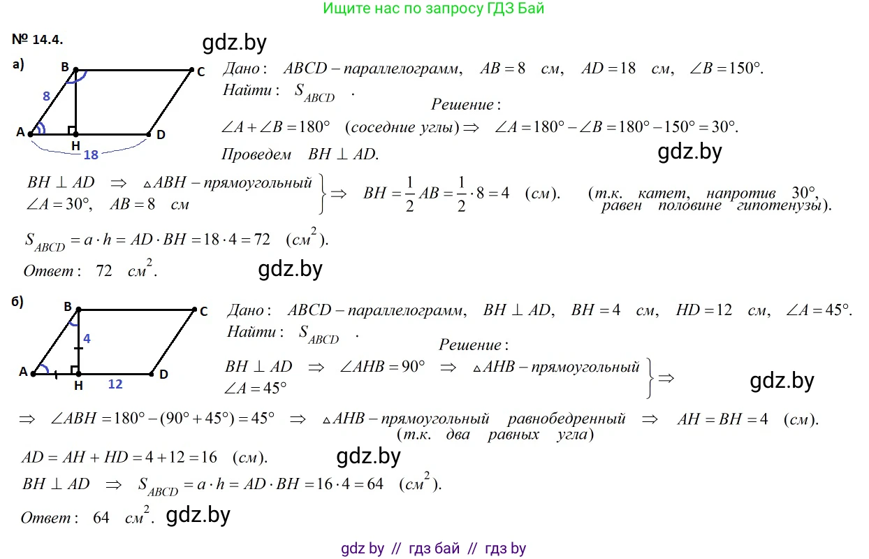 Геометрия, 7-9 класс Сборник задач, авторы: Кононов Сергей Гаврилович, Адамович Тамара Антоновна, Ефимцева Ирина Валерьяновна, Ячейко Таиса Владимировна, издательство Народная асвета, Минск, 2023, страница 85, номер 14.4, Решение 2