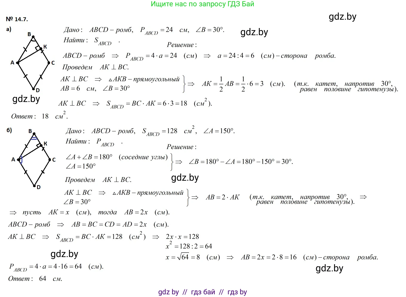 Геометрия, 7-9 класс Сборник задач, авторы: Кононов Сергей Гаврилович, Адамович Тамара Антоновна, Ефимцева Ирина Валерьяновна, Ячейко Таиса Владимировна, издательство Народная асвета, Минск, 2023, страница 86, номер 14.7, Решение 2