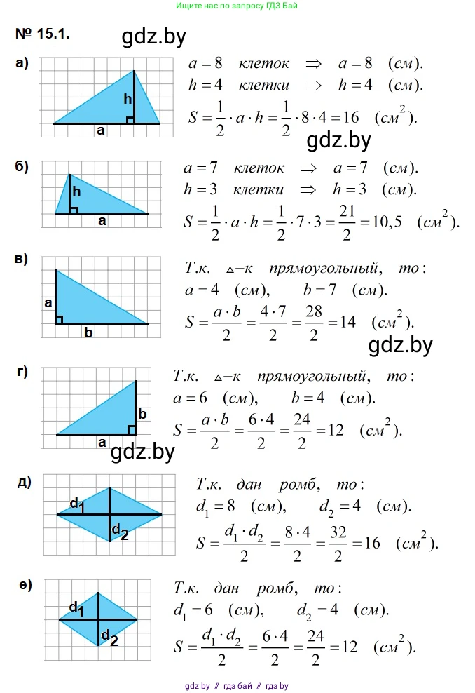 Геометрия, 7-9 класс Сборник задач, авторы: Кононов Сергей Гаврилович, Адамович Тамара Антоновна, Ефимцева Ирина Валерьяновна, Ячейко Таиса Владимировна, издательство Народная асвета, Минск, 2023, страница 87, номер 15.1, Решение 2