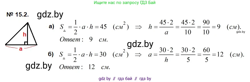 Геометрия, 7-9 класс Сборник задач, авторы: Кононов Сергей Гаврилович, Адамович Тамара Антоновна, Ефимцева Ирина Валерьяновна, Ячейко Таиса Владимировна, издательство Народная асвета, Минск, 2023, страница 87, номер 15.2, Решение 2