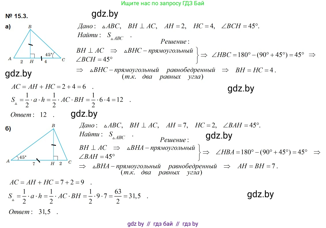 Геометрия, 7-9 класс Сборник задач, авторы: Кононов Сергей Гаврилович, Адамович Тамара Антоновна, Ефимцева Ирина Валерьяновна, Ячейко Таиса Владимировна, издательство Народная асвета, Минск, 2023, страница 88, номер 15.3, Решение 2