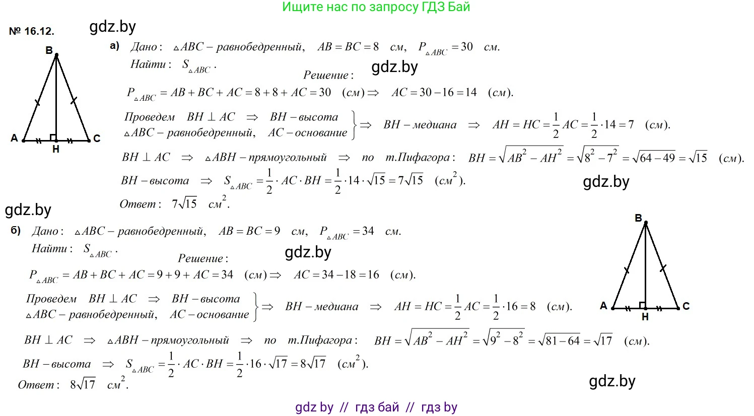 Геометрия, 7-9 класс Сборник задач, авторы: Кононов Сергей Гаврилович, Адамович Тамара Антоновна, Ефимцева Ирина Валерьяновна, Ячейко Таиса Владимировна, издательство Народная асвета, Минск, 2023, страница 91, номер 16.12, Решение 2