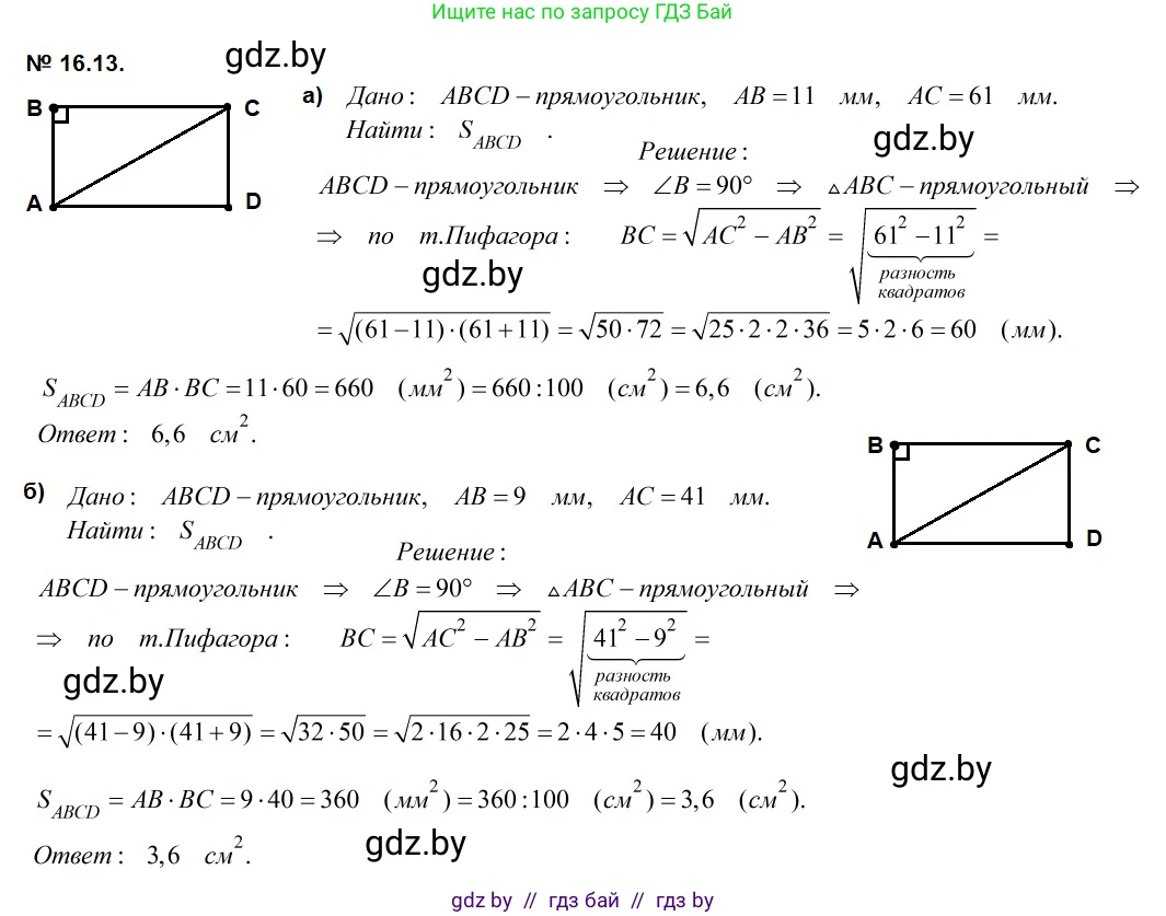 Геометрия, 7-9 класс Сборник задач, авторы: Кононов Сергей Гаврилович, Адамович Тамара Антоновна, Ефимцева Ирина Валерьяновна, Ячейко Таиса Владимировна, издательство Народная асвета, Минск, 2023, страница 92, номер 16.13, Решение 2