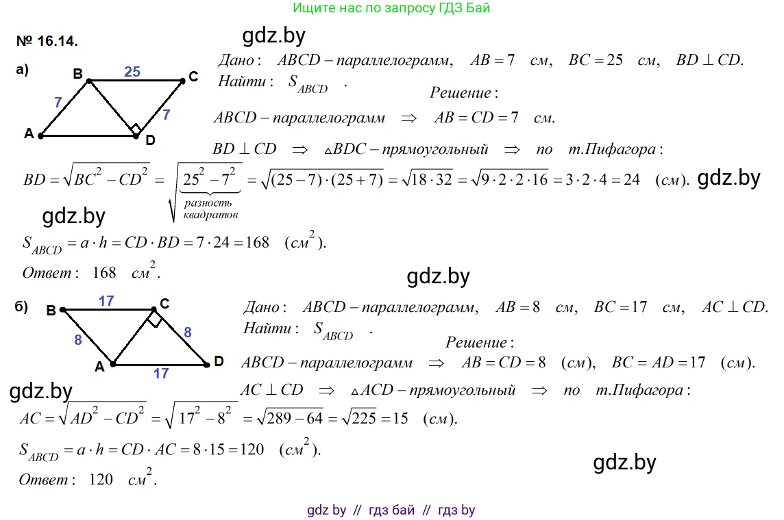 Геометрия, 7-9 класс Сборник задач, авторы: Кононов Сергей Гаврилович, Адамович Тамара Антоновна, Ефимцева Ирина Валерьяновна, Ячейко Таиса Владимировна, издательство Народная асвета, Минск, 2023, страница 92, номер 16.14, Решение 2