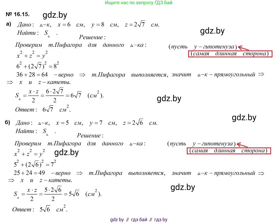 Геометрия, 7-9 класс Сборник задач, авторы: Кононов Сергей Гаврилович, Адамович Тамара Антоновна, Ефимцева Ирина Валерьяновна, Ячейко Таиса Владимировна, издательство Народная асвета, Минск, 2023, страница 92, номер 16.15, Решение 2