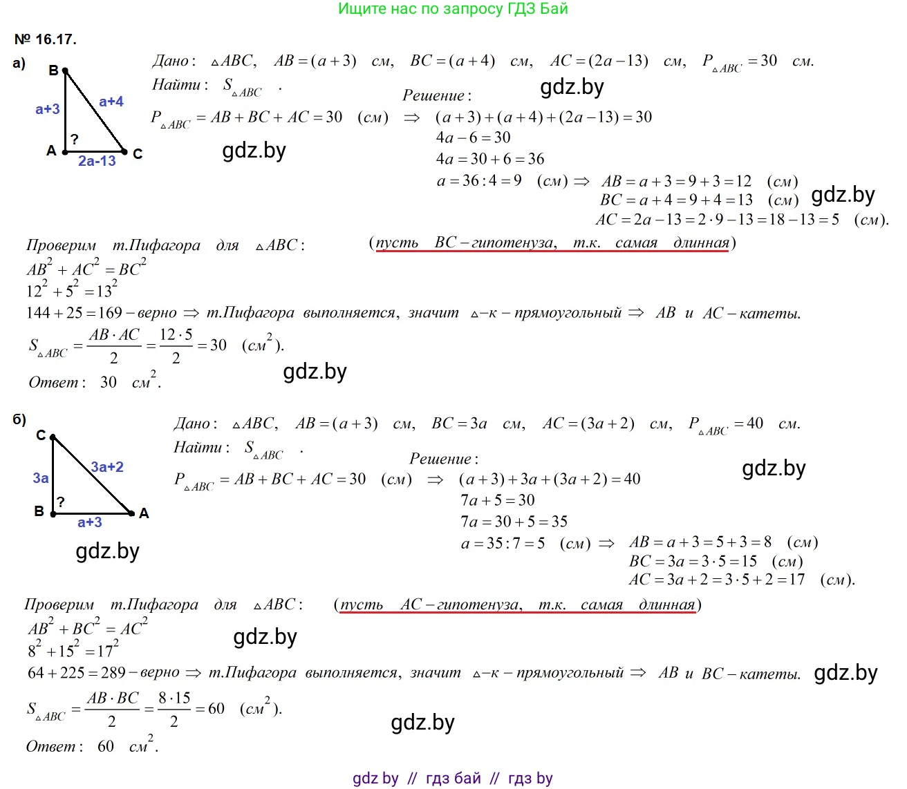 Геометрия, 7-9 класс Сборник задач, авторы: Кононов Сергей Гаврилович, Адамович Тамара Антоновна, Ефимцева Ирина Валерьяновна, Ячейко Таиса Владимировна, издательство Народная асвета, Минск, 2023, страница 92, номер 16.17, Решение 2