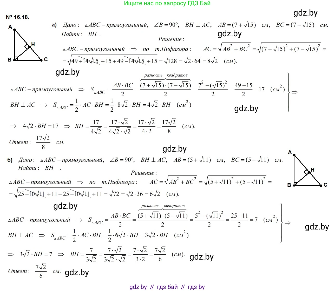 Геометрия, 7-9 класс Сборник задач, авторы: Кононов Сергей Гаврилович, Адамович Тамара Антоновна, Ефимцева Ирина Валерьяновна, Ячейко Таиса Владимировна, издательство Народная асвета, Минск, 2023, страница 92, номер 16.18, Решение 2