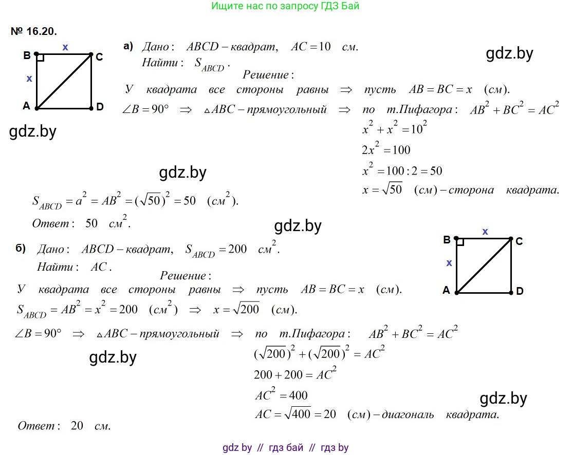 Геометрия, 7-9 класс Сборник задач, авторы: Кононов Сергей Гаврилович, Адамович Тамара Антоновна, Ефимцева Ирина Валерьяновна, Ячейко Таиса Владимировна, издательство Народная асвета, Минск, 2023, страница 93, номер 16.20, Решение 2