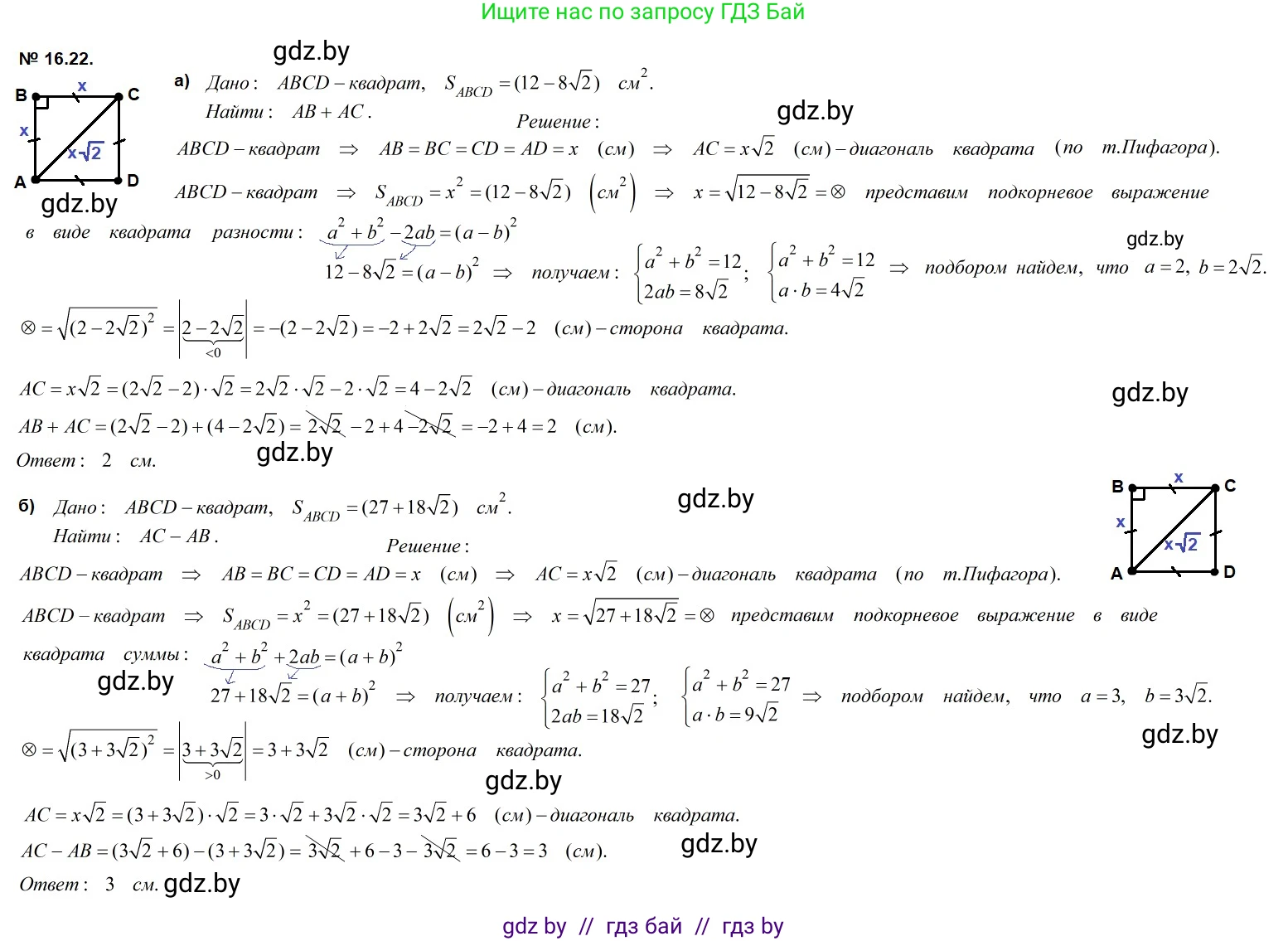 Геометрия, 7-9 класс Сборник задач, авторы: Кононов Сергей Гаврилович, Адамович Тамара Антоновна, Ефимцева Ирина Валерьяновна, Ячейко Таиса Владимировна, издательство Народная асвета, Минск, 2023, страница 93, номер 16.22, Решение 2