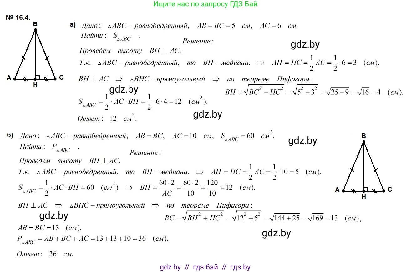 Геометрия, 7-9 класс Сборник задач, авторы: Кононов Сергей Гаврилович, Адамович Тамара Антоновна, Ефимцева Ирина Валерьяновна, Ячейко Таиса Владимировна, издательство Народная асвета, Минск, 2023, страница 90, номер 16.4, Решение 2