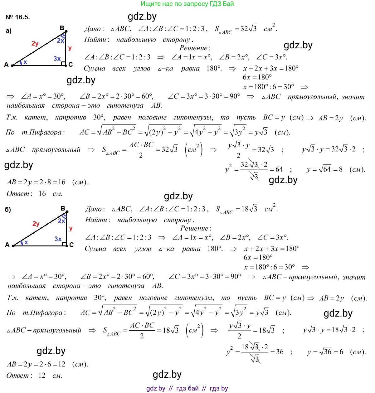 Геометрия, 7-9 класс Сборник задач, авторы: Кононов Сергей Гаврилович, Адамович Тамара Антоновна, Ефимцева Ирина Валерьяновна, Ячейко Таиса Владимировна, издательство Народная асвета, Минск, 2023, страница 90, номер 16.5, Решение 2