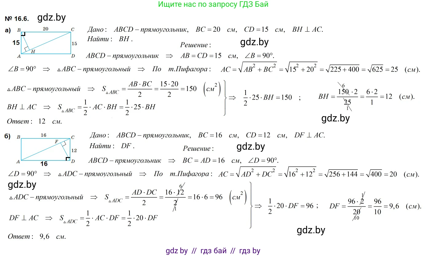 Геометрия, 7-9 класс Сборник задач, авторы: Кононов Сергей Гаврилович, Адамович Тамара Антоновна, Ефимцева Ирина Валерьяновна, Ячейко Таиса Владимировна, издательство Народная асвета, Минск, 2023, страница 90, номер 16.6, Решение 2
