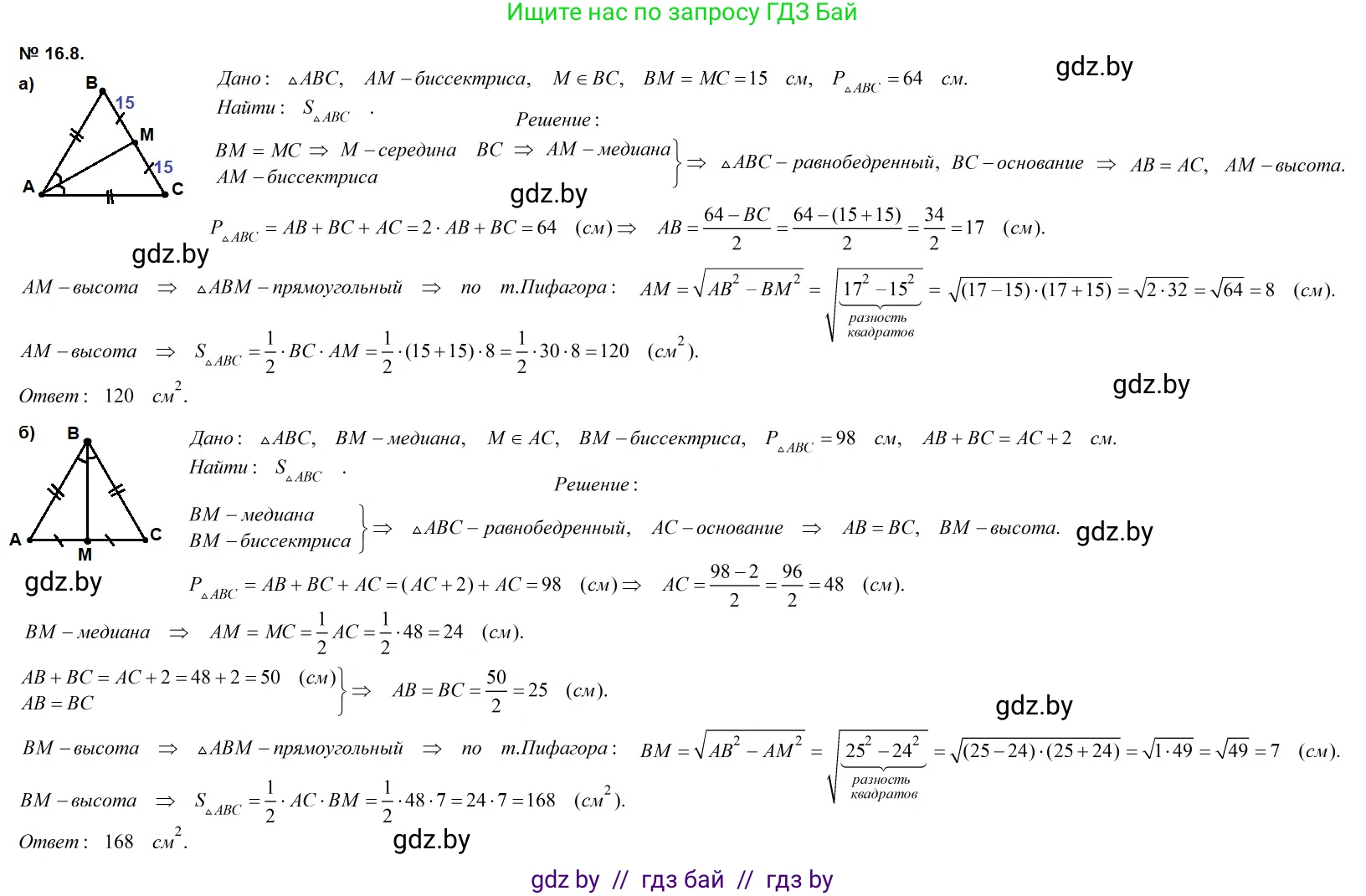 Геометрия, 7-9 класс Сборник задач, авторы: Кононов Сергей Гаврилович, Адамович Тамара Антоновна, Ефимцева Ирина Валерьяновна, Ячейко Таиса Владимировна, издательство Народная асвета, Минск, 2023, страница 91, номер 16.8, Решение 2