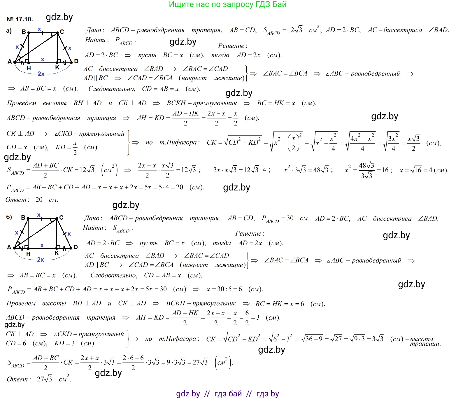 Геометрия, 7-9 класс Сборник задач, авторы: Кононов Сергей Гаврилович, Адамович Тамара Антоновна, Ефимцева Ирина Валерьяновна, Ячейко Таиса Владимировна, издательство Народная асвета, Минск, 2023, страница 95, номер 17.10, Решение 2