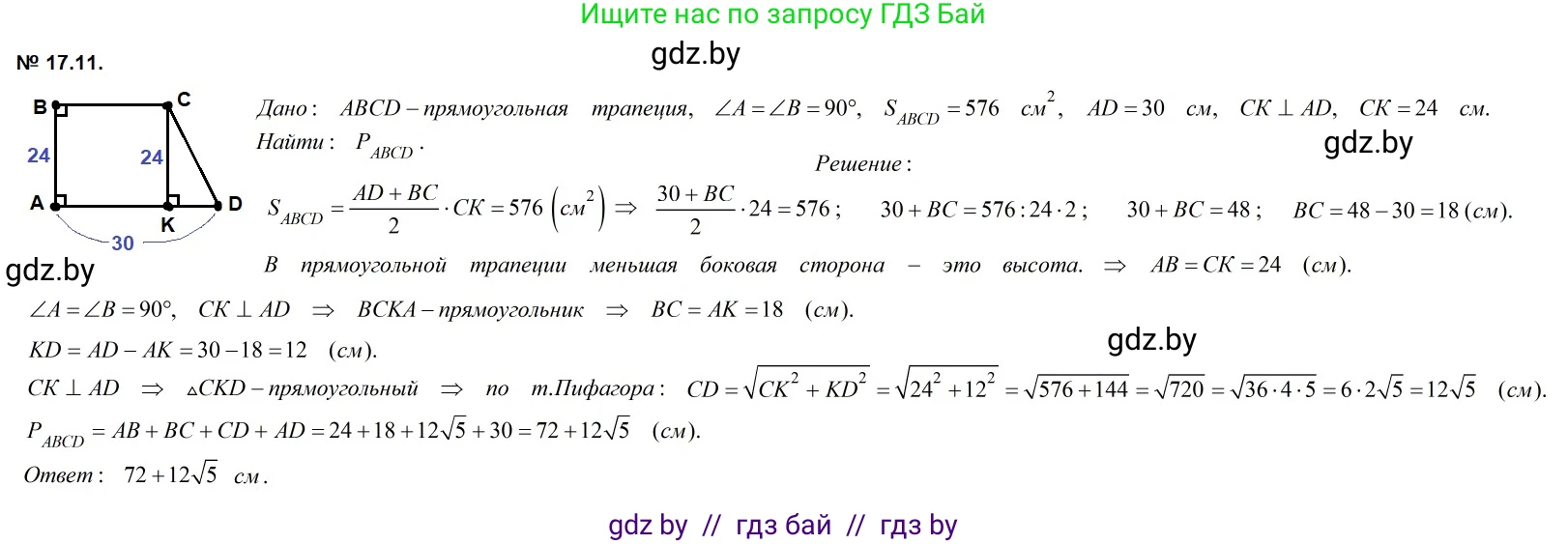 Геометрия, 7-9 класс Сборник задач, авторы: Кононов Сергей Гаврилович, Адамович Тамара Антоновна, Ефимцева Ирина Валерьяновна, Ячейко Таиса Владимировна, издательство Народная асвета, Минск, 2023, страница 95, номер 17.11, Решение 2