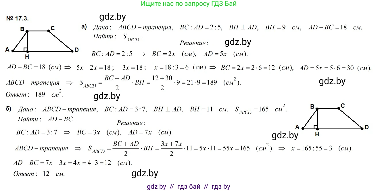 Геометрия, 7-9 класс Сборник задач, авторы: Кононов Сергей Гаврилович, Адамович Тамара Антоновна, Ефимцева Ирина Валерьяновна, Ячейко Таиса Владимировна, издательство Народная асвета, Минск, 2023, страница 94, номер 17.3, Решение 2