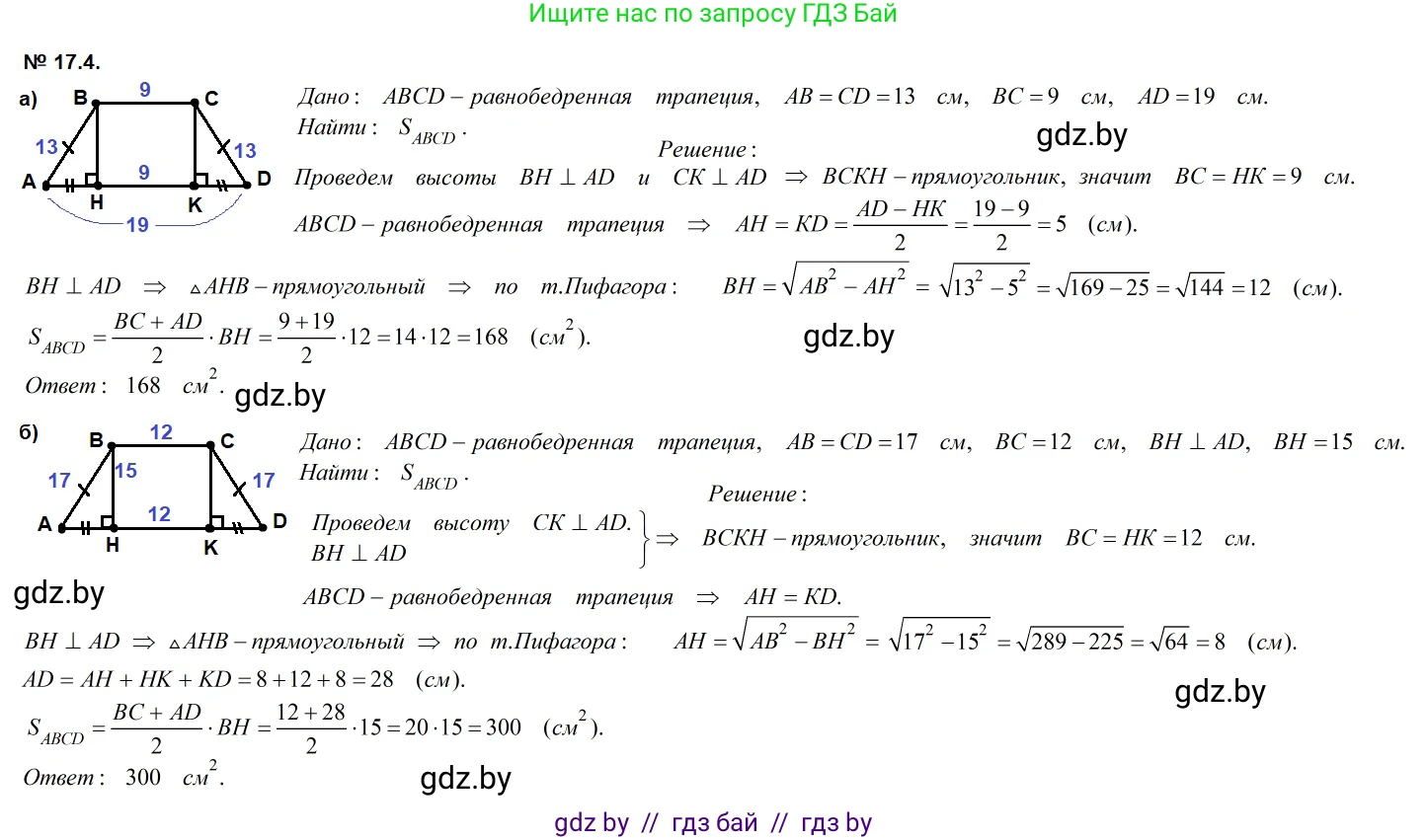 Геометрия, 7-9 класс Сборник задач, авторы: Кононов Сергей Гаврилович, Адамович Тамара Антоновна, Ефимцева Ирина Валерьяновна, Ячейко Таиса Владимировна, издательство Народная асвета, Минск, 2023, страница 94, номер 17.4, Решение 2
