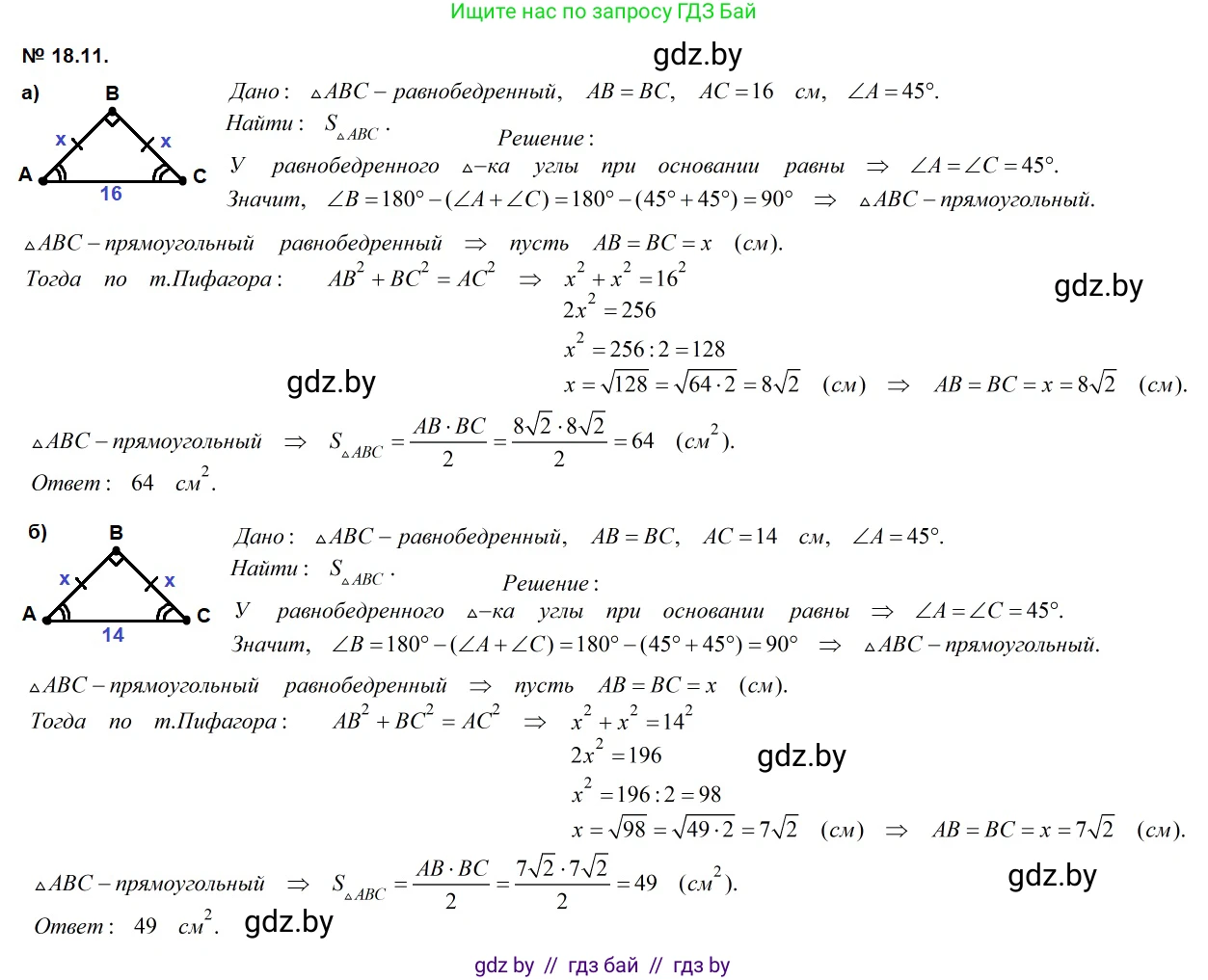 Геометрия, 7-9 класс Сборник задач, авторы: Кононов Сергей Гаврилович, Адамович Тамара Антоновна, Ефимцева Ирина Валерьяновна, Ячейко Таиса Владимировна, издательство Народная асвета, Минск, 2023, страница 98, номер 18.11, Решение 2