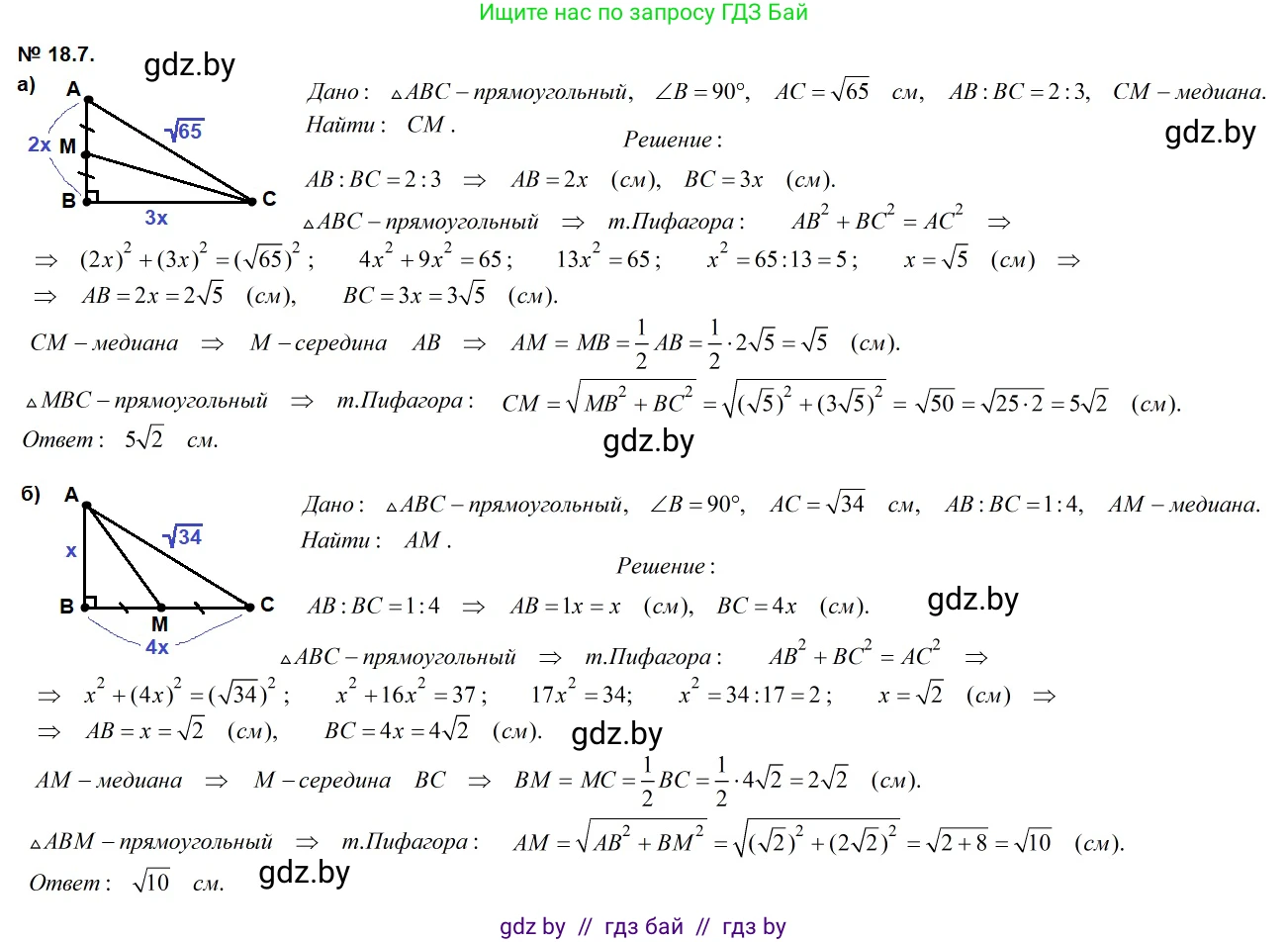 Геометрия, 7-9 класс Сборник задач, авторы: Кононов Сергей Гаврилович, Адамович Тамара Антоновна, Ефимцева Ирина Валерьяновна, Ячейко Таиса Владимировна, издательство Народная асвета, Минск, 2023, страница 98, номер 18.7, Решение 2