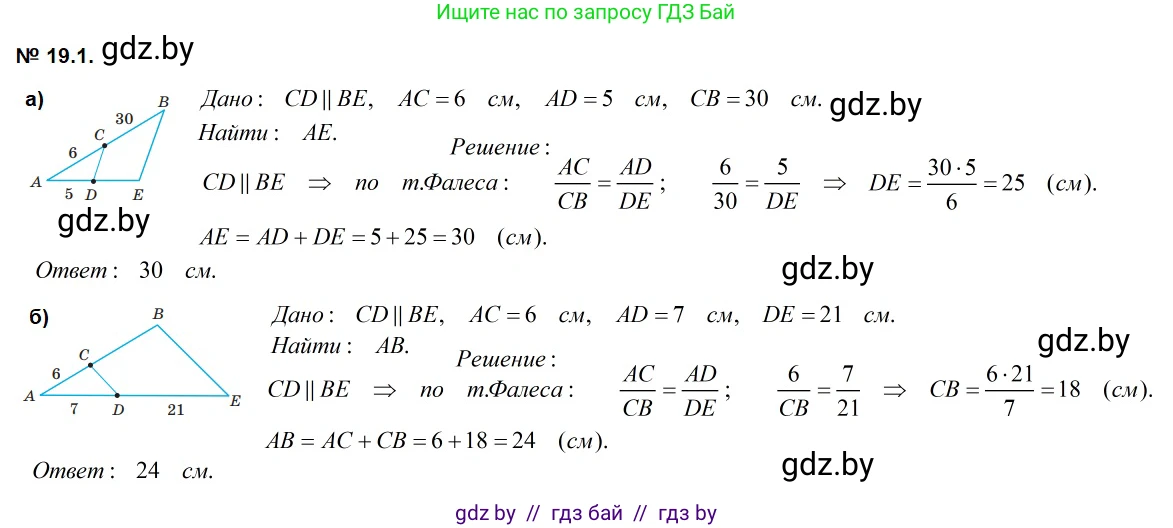 Геометрия, 7-9 класс Сборник задач, авторы: Кононов Сергей Гаврилович, Адамович Тамара Антоновна, Ефимцева Ирина Валерьяновна, Ячейко Таиса Владимировна, издательство Народная асвета, Минск, 2023, страница 100, номер 19.1, Решение 2