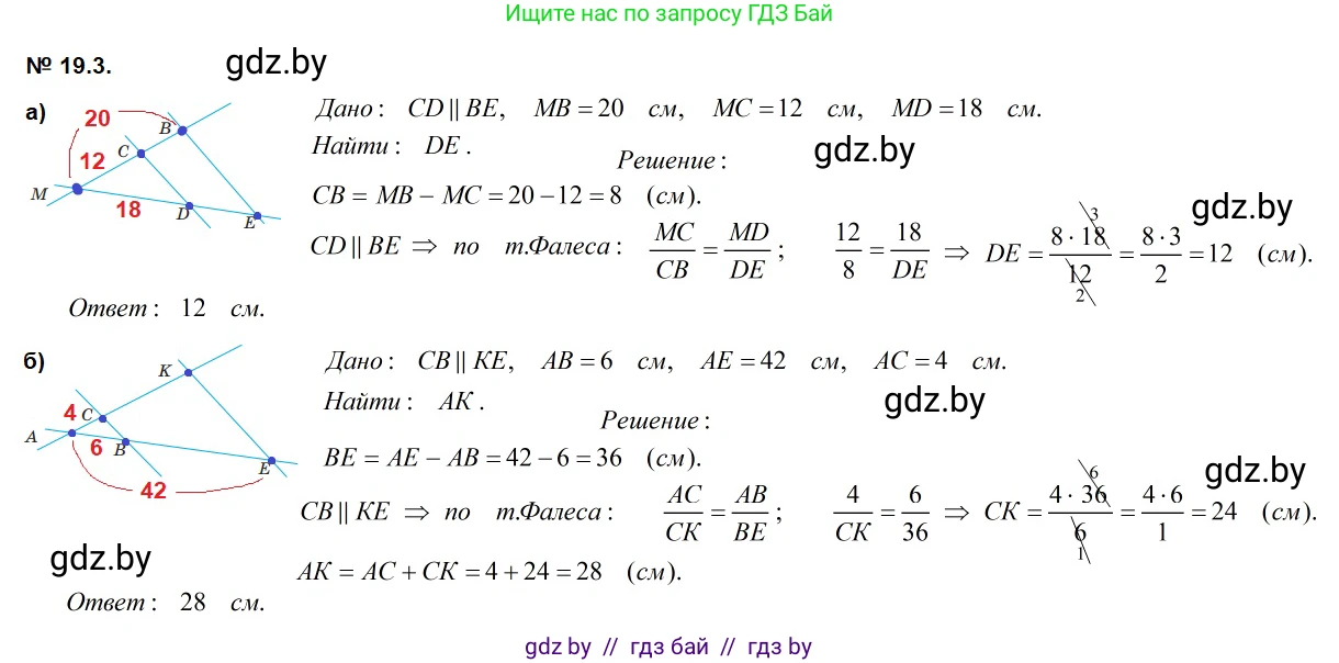 Геометрия, 7-9 класс Сборник задач, авторы: Кононов Сергей Гаврилович, Адамович Тамара Антоновна, Ефимцева Ирина Валерьяновна, Ячейко Таиса Владимировна, издательство Народная асвета, Минск, 2023, страница 100, номер 19.3, Решение 2