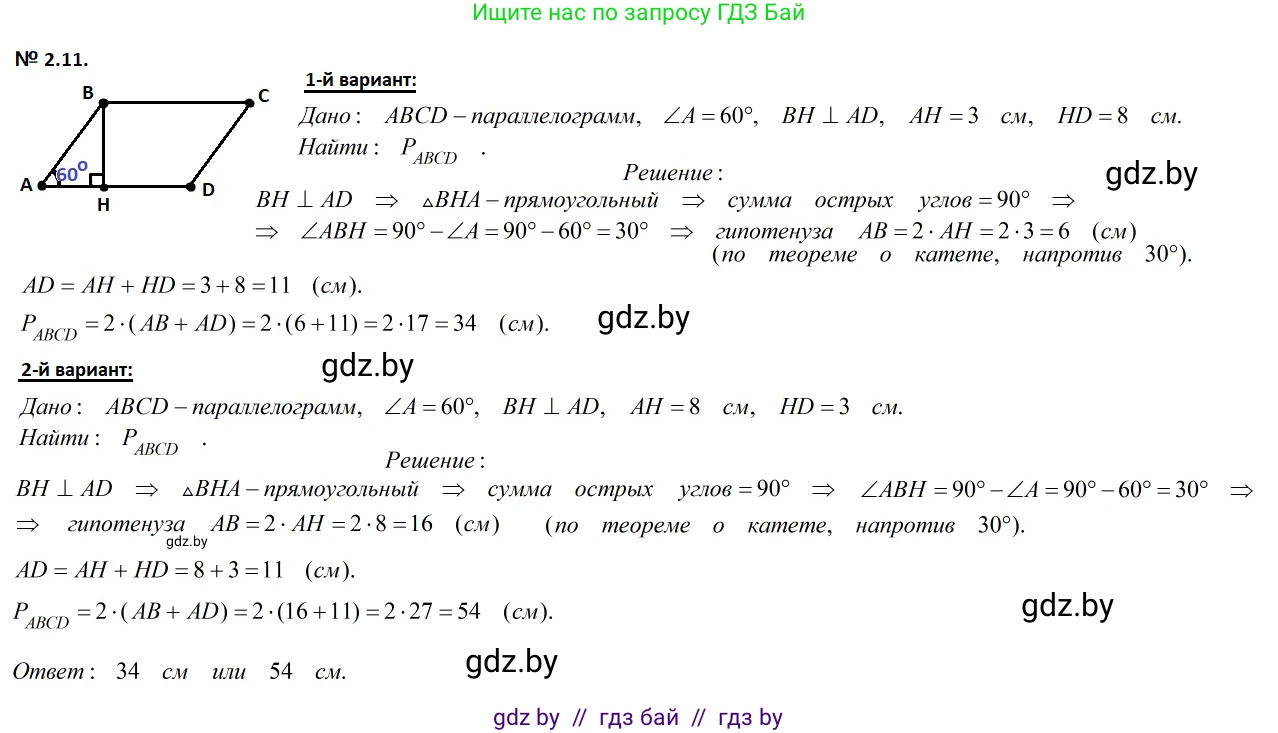 Геометрия, 7-9 класс Сборник задач, авторы: Кононов Сергей Гаврилович, Адамович Тамара Антоновна, Ефимцева Ирина Валерьяновна, Ячейко Таиса Владимировна, издательство Народная асвета, Минск, 2023, страница 60, номер 2.11, Решение 2