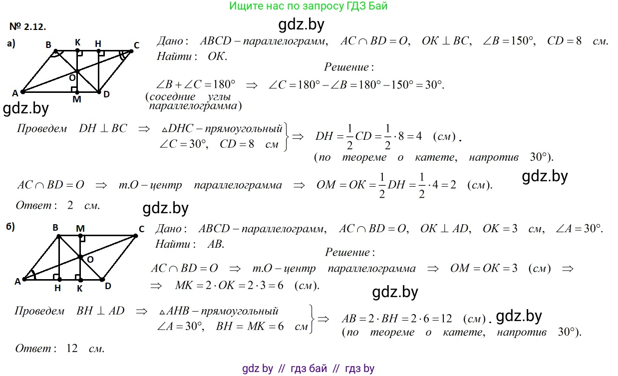 Геометрия, 7-9 класс Сборник задач, авторы: Кононов Сергей Гаврилович, Адамович Тамара Антоновна, Ефимцева Ирина Валерьяновна, Ячейко Таиса Владимировна, издательство Народная асвета, Минск, 2023, страница 60, номер 2.12, Решение 2