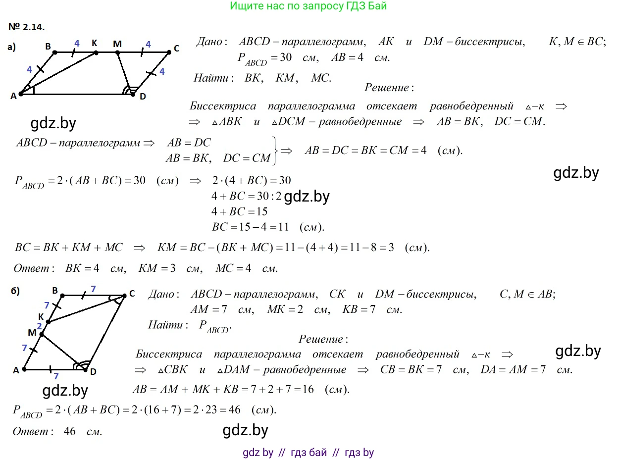 Геометрия, 7-9 класс Сборник задач, авторы: Кононов Сергей Гаврилович, Адамович Тамара Антоновна, Ефимцева Ирина Валерьяновна, Ячейко Таиса Владимировна, издательство Народная асвета, Минск, 2023, страница 61, номер 2.14, Решение 2