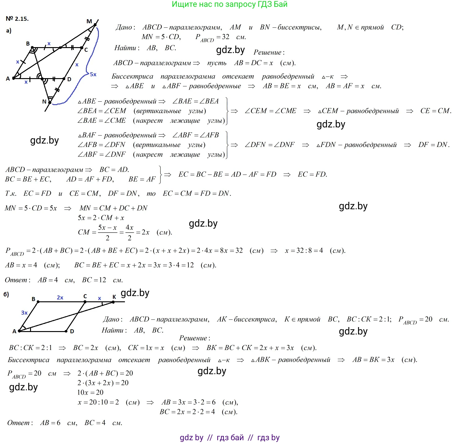 Геометрия, 7-9 класс Сборник задач, авторы: Кононов Сергей Гаврилович, Адамович Тамара Антоновна, Ефимцева Ирина Валерьяновна, Ячейко Таиса Владимировна, издательство Народная асвета, Минск, 2023, страница 61, номер 2.15, Решение 2
