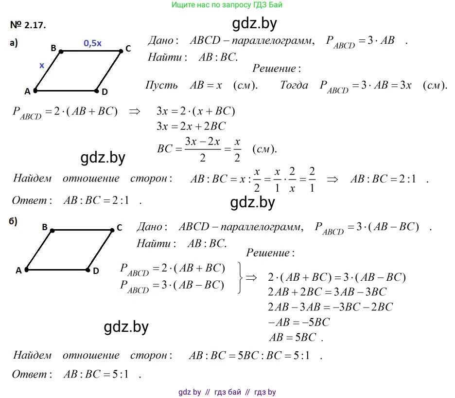 Геометрия, 7-9 класс Сборник задач, авторы: Кононов Сергей Гаврилович, Адамович Тамара Антоновна, Ефимцева Ирина Валерьяновна, Ячейко Таиса Владимировна, издательство Народная асвета, Минск, 2023, страница 61, номер 2.17, Решение 2