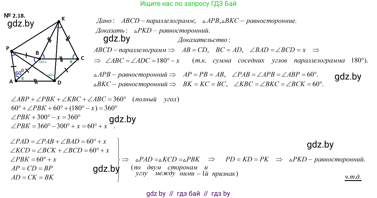Геометрия, 7-9 класс Сборник задач, авторы: Кононов Сергей Гаврилович, Адамович Тамара Антоновна, Ефимцева Ирина Валерьяновна, Ячейко Таиса Владимировна, издательство Народная асвета, Минск, 2023, страница 61, номер 2.18, Решение 2