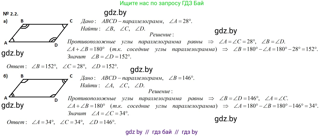 Геометрия, 7-9 класс Сборник задач, авторы: Кононов Сергей Гаврилович, Адамович Тамара Антоновна, Ефимцева Ирина Валерьяновна, Ячейко Таиса Владимировна, издательство Народная асвета, Минск, 2023, страница 58, номер 2.2, Решение 2