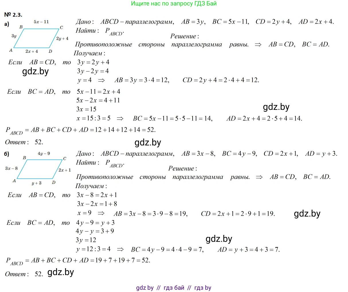 Геометрия, 7-9 класс Сборник задач, авторы: Кононов Сергей Гаврилович, Адамович Тамара Антоновна, Ефимцева Ирина Валерьяновна, Ячейко Таиса Владимировна, издательство Народная асвета, Минск, 2023, страница 58, номер 2.3, Решение 2