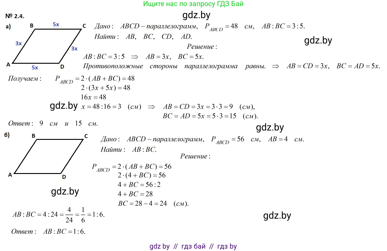 Геометрия, 7-9 класс Сборник задач, авторы: Кононов Сергей Гаврилович, Адамович Тамара Антоновна, Ефимцева Ирина Валерьяновна, Ячейко Таиса Владимировна, издательство Народная асвета, Минск, 2023, страница 59, номер 2.4, Решение 2